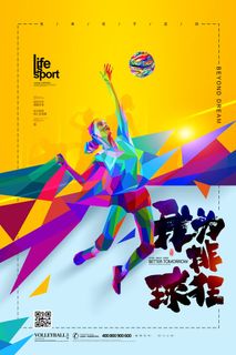 校园运动会篮球排球足球预埋球田径马拉松春冬季海报展板psd模板