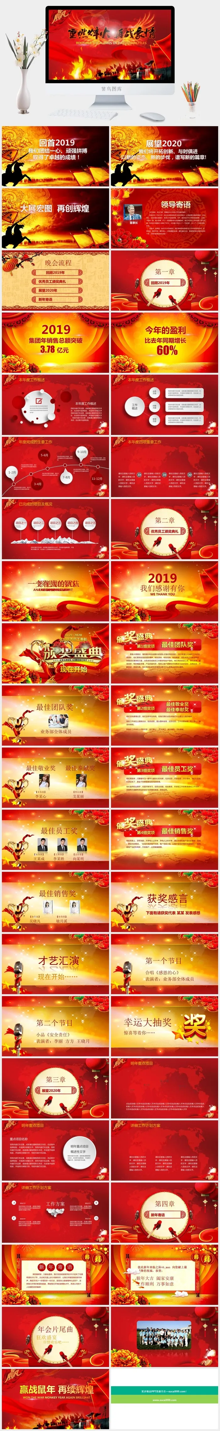 年会颁奖盛典晚会PPT