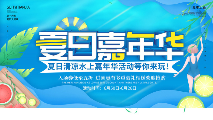 夏季水上乐园psd模版下载