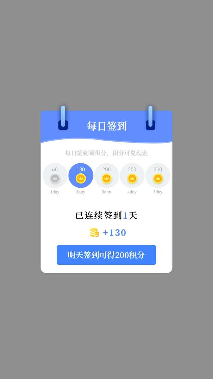 蓝色简约卡通每日签到得积分弹窗psd模版下载