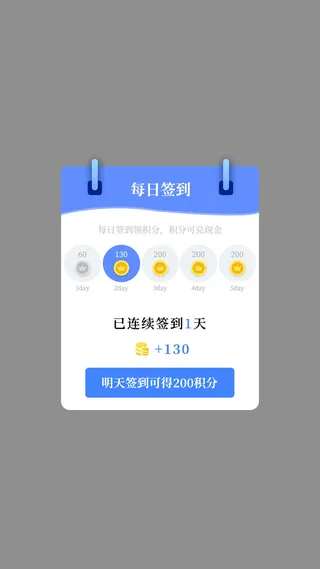 蓝色简约卡通每日签到得积分弹窗