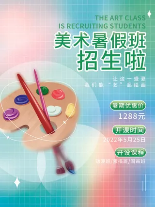 简约个性暑假美术班招生