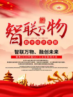 智联万物融创未来宣传PSD素材