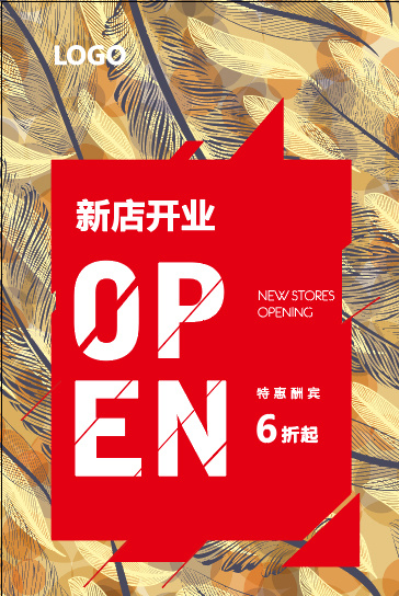 新店开业流行海报ai矢量模版下载
