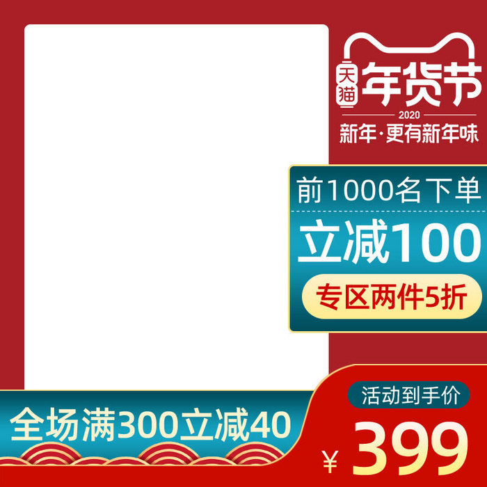 节日主图边框中式主图边框年货节端午节直通车图淘宝电商PS素材(800x800)psd模版下载