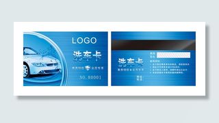 洗车卡-模板PVC名片卡片模版设计