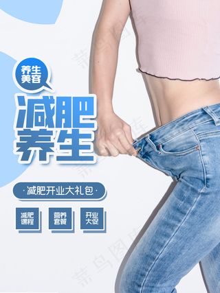 时尚清新整形美容减肥养生海报