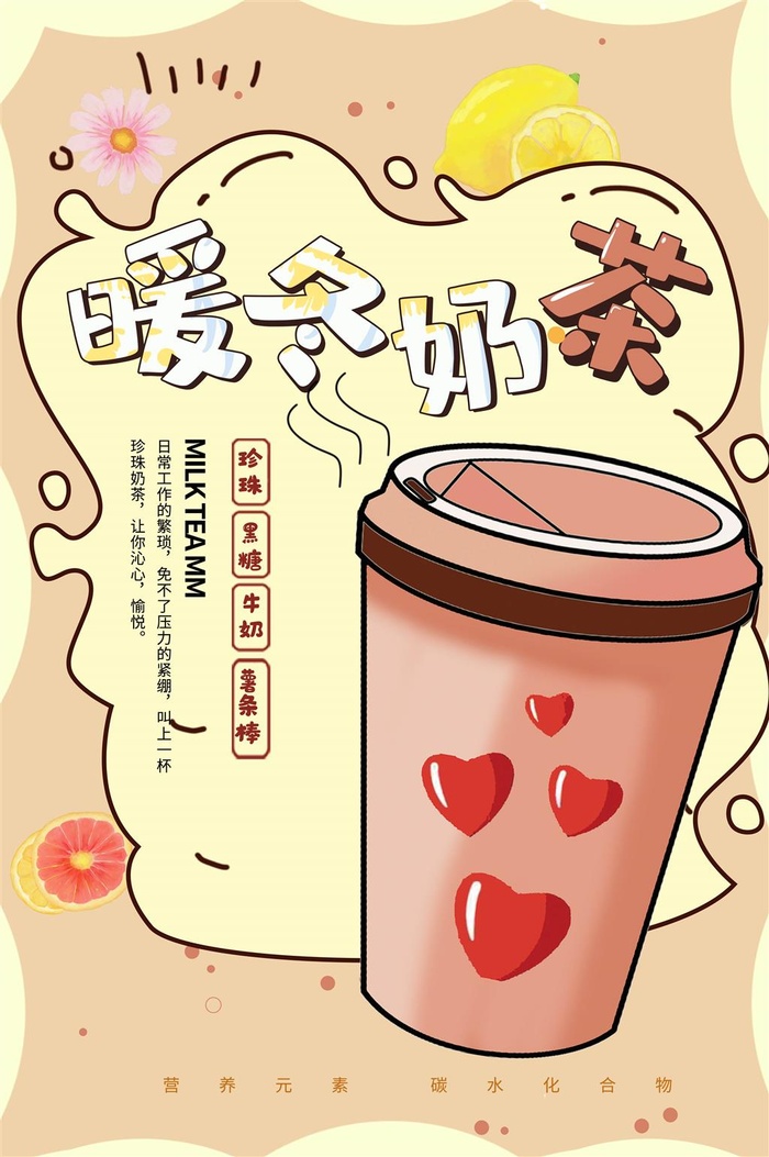 暖冬热饮奶茶店咖啡海报粉色海报psd模版下载