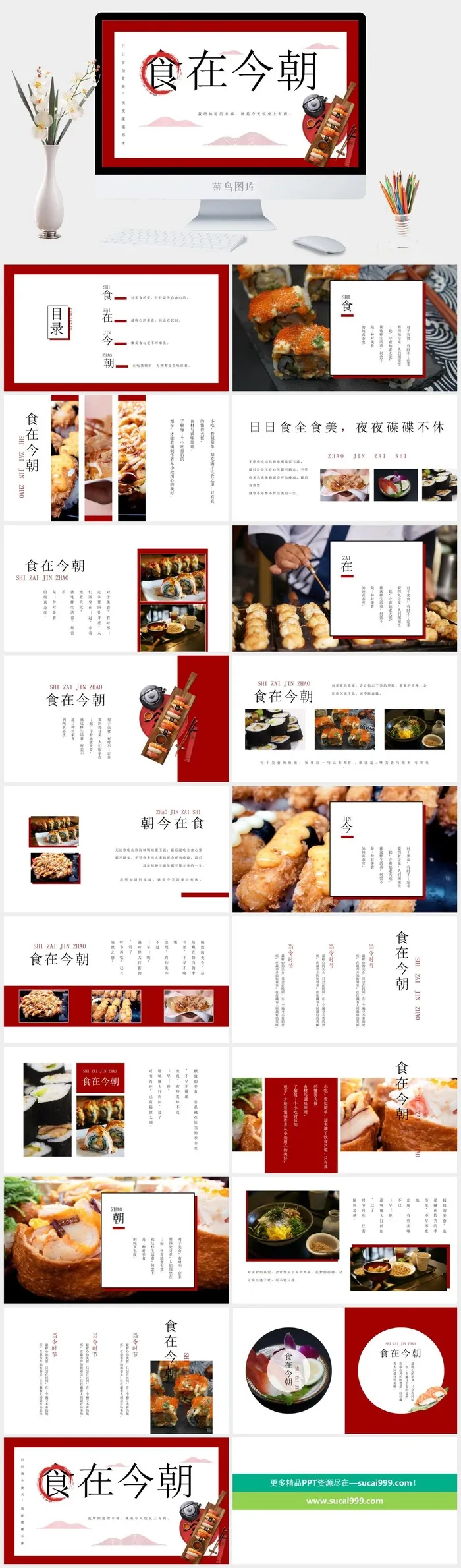 国潮美食餐饮PPT模板中华美食火锅烤串海鲜加盟宣传