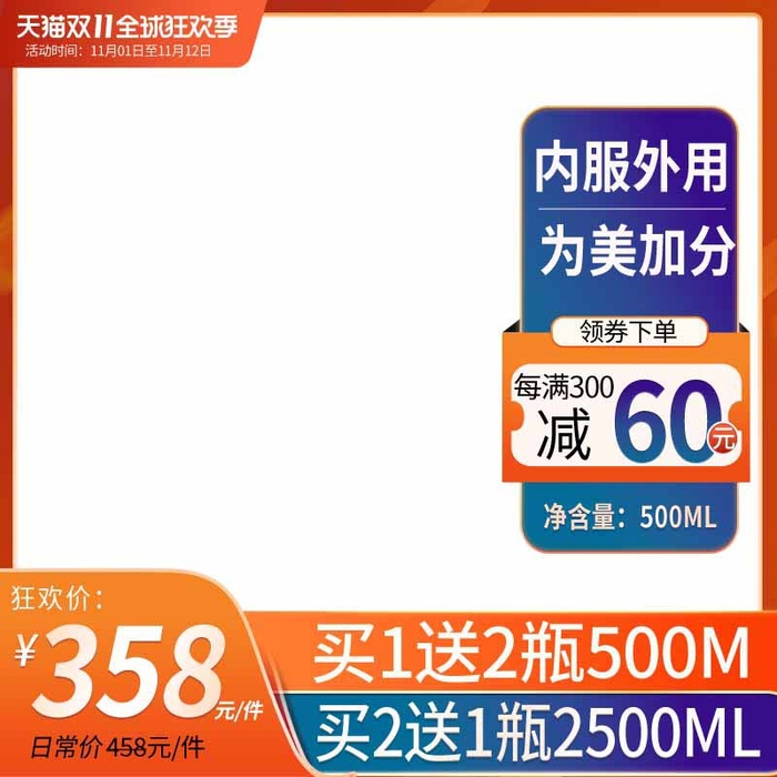 电商主图 网店主图psd模版下载