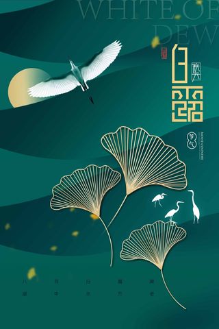 简约白露节气营销活动图片