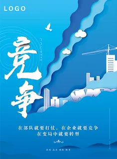 蓝色企业海报 蓝色企业海报