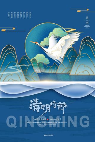 清明 清明节 清明节海报图片