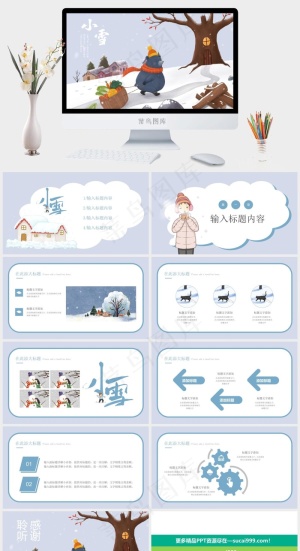 卡通动漫二十四节气小雪节气PPT模板ppt模版预览图