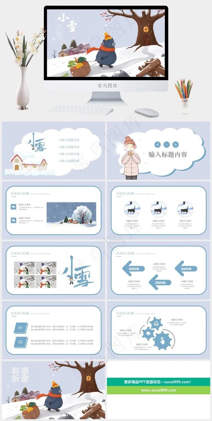 卡通动漫二十四节气小雪节气PPT模板ppt模版 卡通动漫二十四节气小雪节气PPT模板ppt模版
