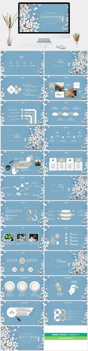 清新唯美花瓣通用PPT模板