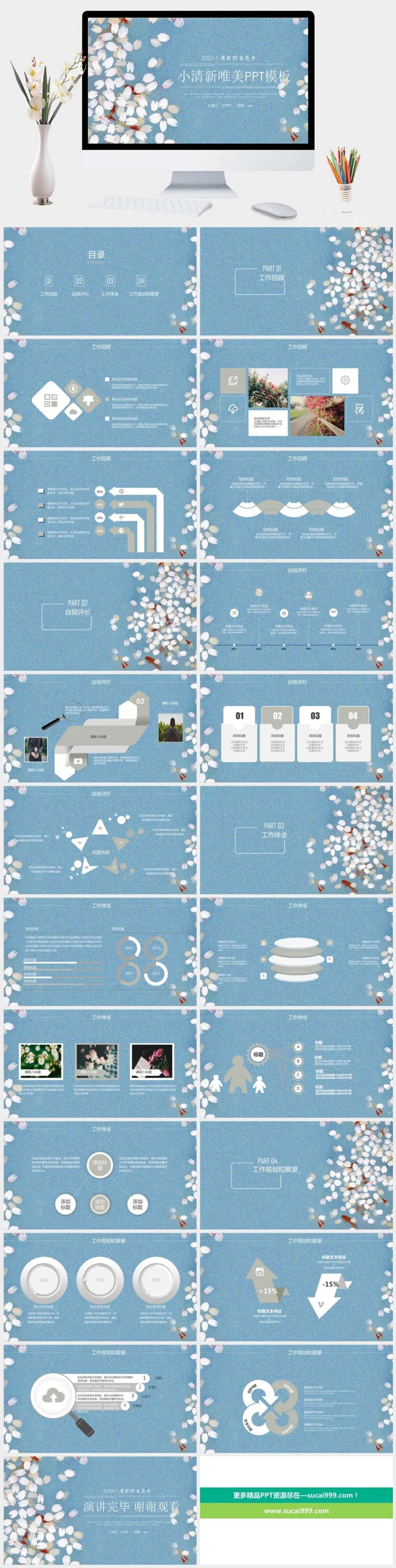 清新唯美花瓣通用PPT模板