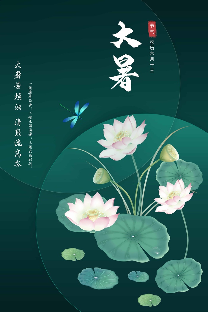 大暑 大暑宣传海报psd模版下载
