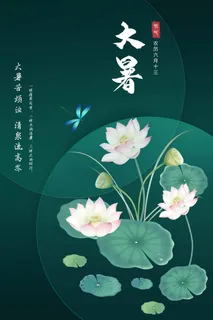 大暑 大暑宣传海报