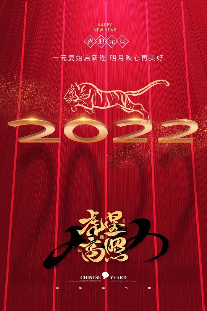 虎年 2022虎年图片psd模版下载