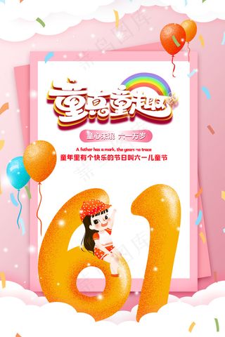 手绘梦幻卡通六一儿童节海报