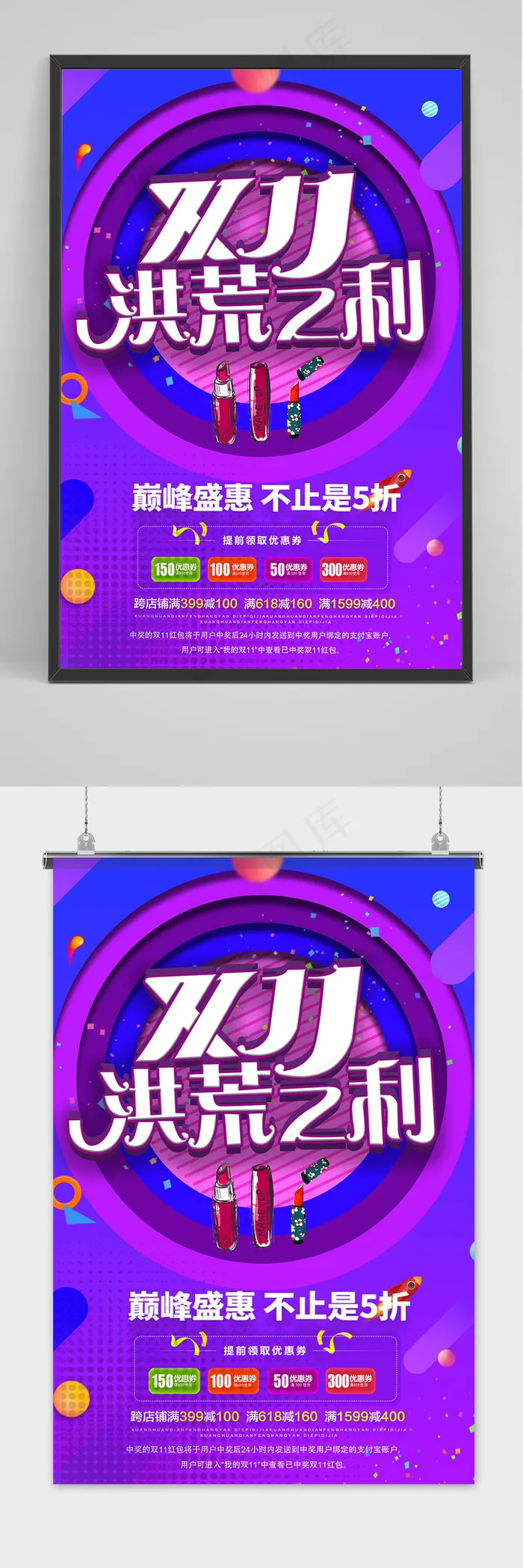 时尚炫彩双十一促销海报psd模版下载