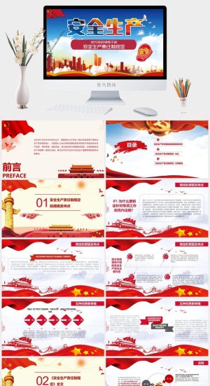 安全生产PPT模板预览图