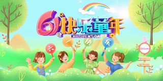 儿童节 儿童节营销海报