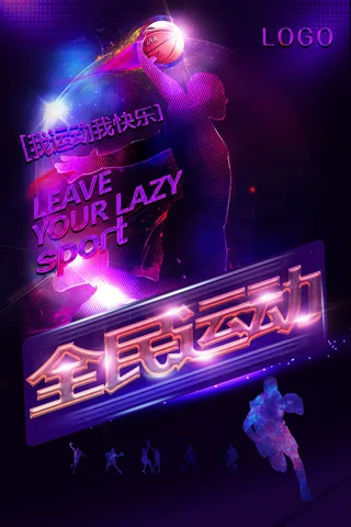 篮球赛海报模板