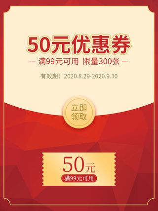 淘宝天猫京东年货节优惠券主图边框无线端主图优惠券电商素材