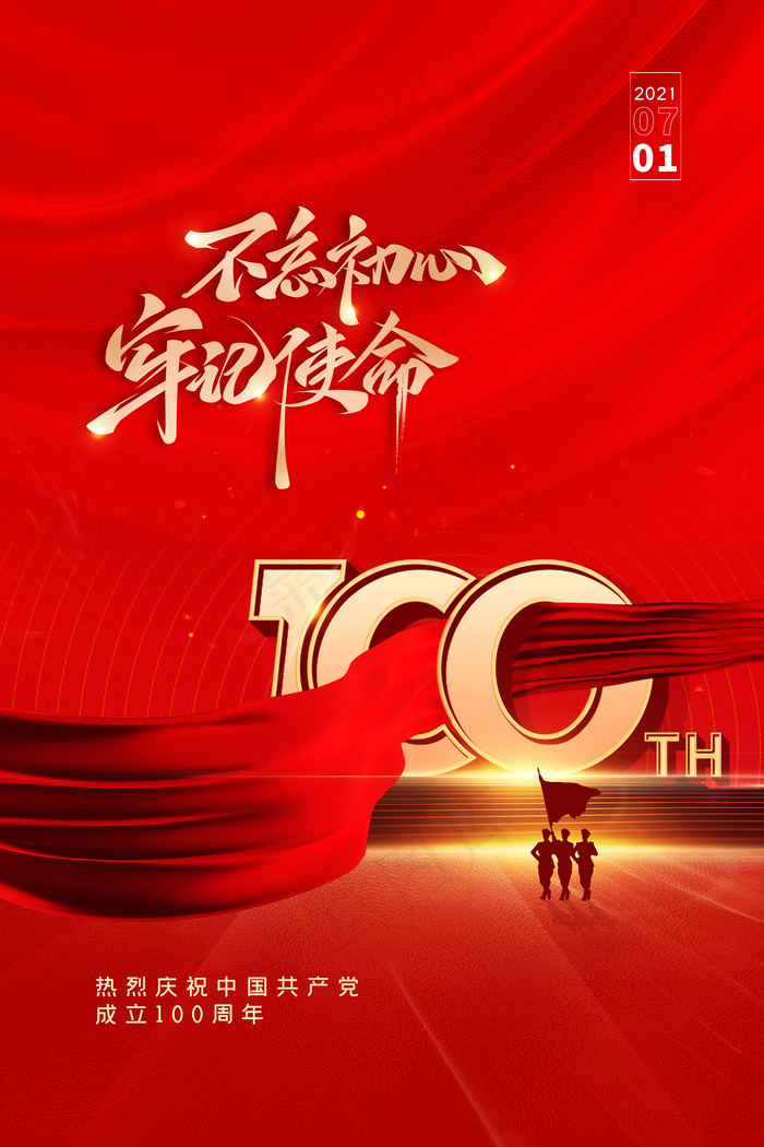 大气建党100周年党建宣传海报