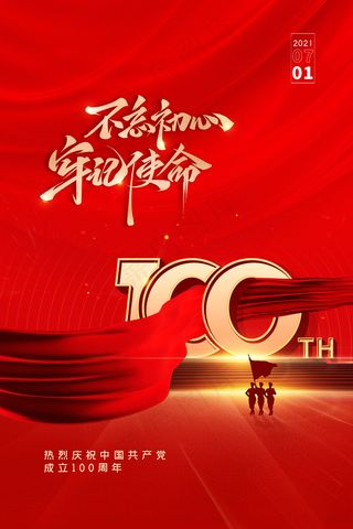 大气建党100周年党建宣传海报