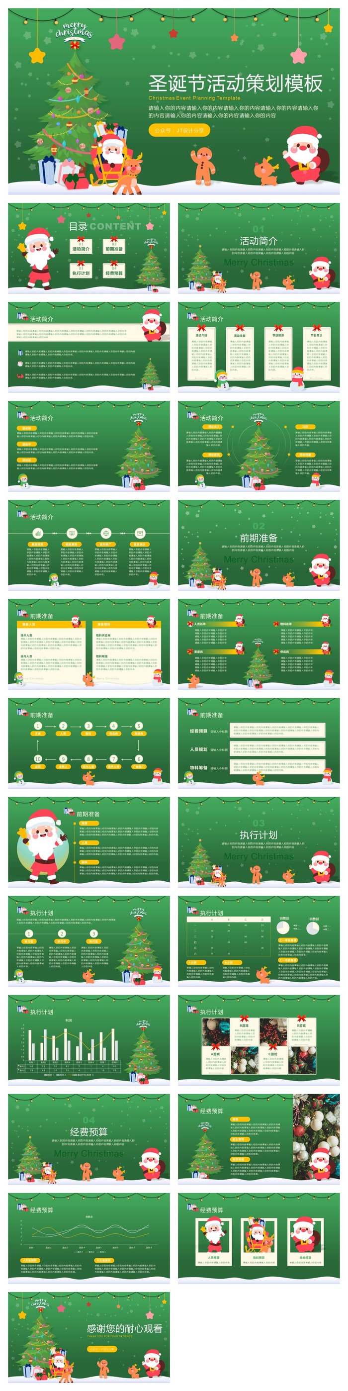 绿色卡通圣诞节活动策划通用PPT模板