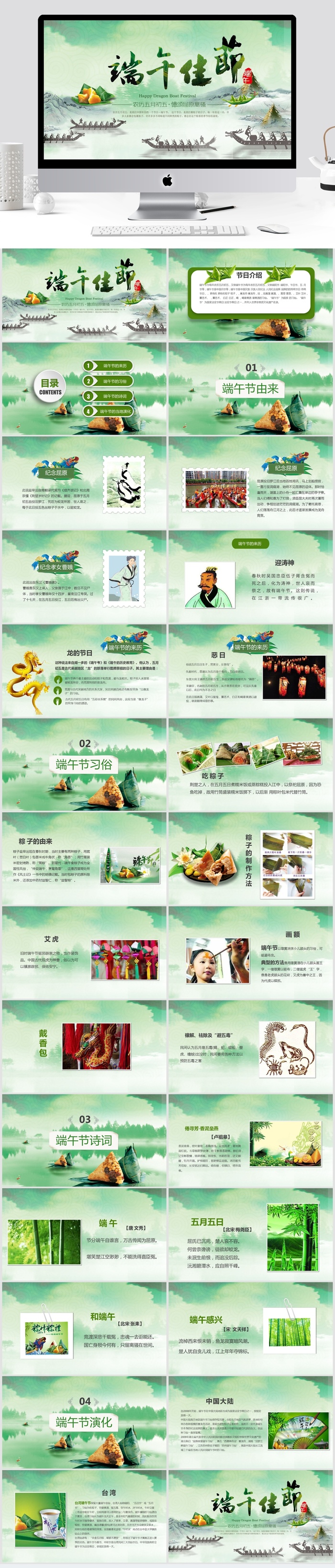 端午佳节简介介绍PPT模板 