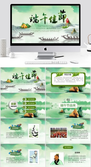 端午佳节简介介绍PPT模板 预览图