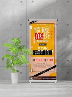 企业商业宣传介绍创意易拉宝