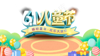 儿童节|童趣|海报|儿童节海报