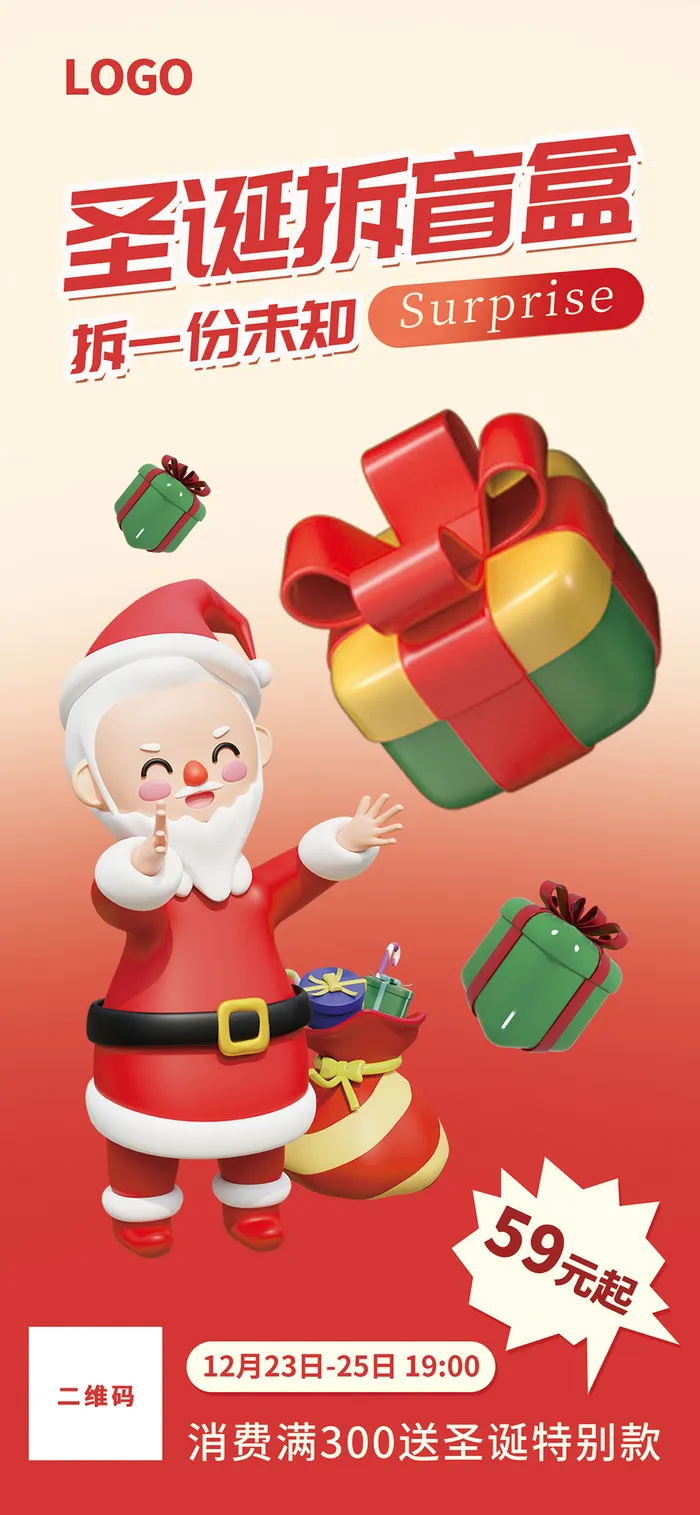 圣诞拆盲盒 拆盲盒展架 圣诞盲盒展架 圣诞节 圣诞促销展架psd模版下载