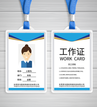 蓝色工作牌企业工作牌