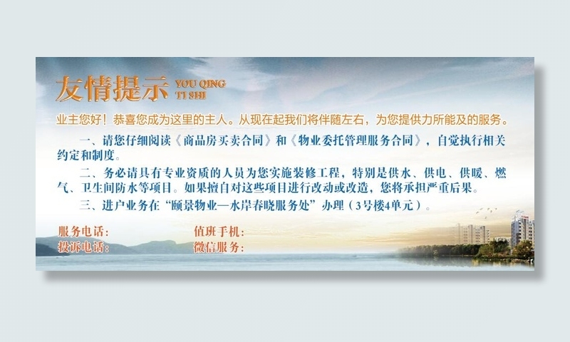 物业友情提示psd模版下载