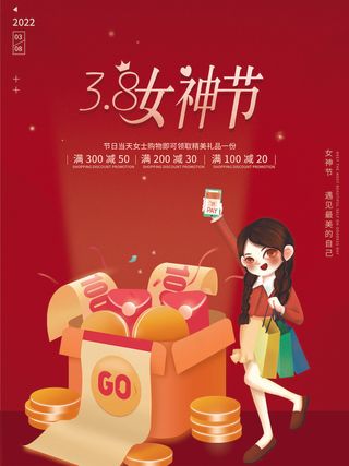 三八38妇女节女神女王节商场电商宣传促销节日海报模板PSD素材