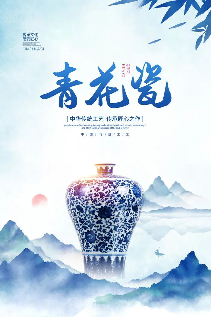 中国风简约青花瓷宣传海报设计