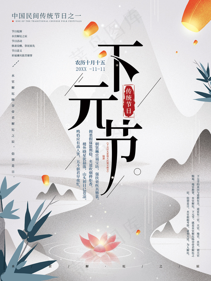 下元节 下元节朋友圈海报psd模版下载