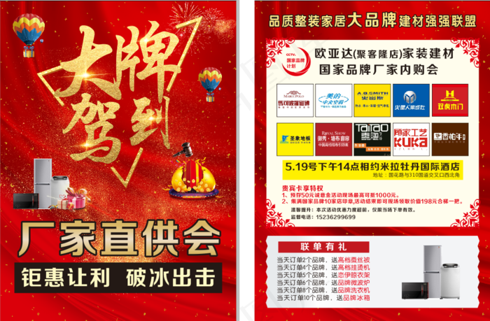 家装 家装海报 家装广告 家装促销 