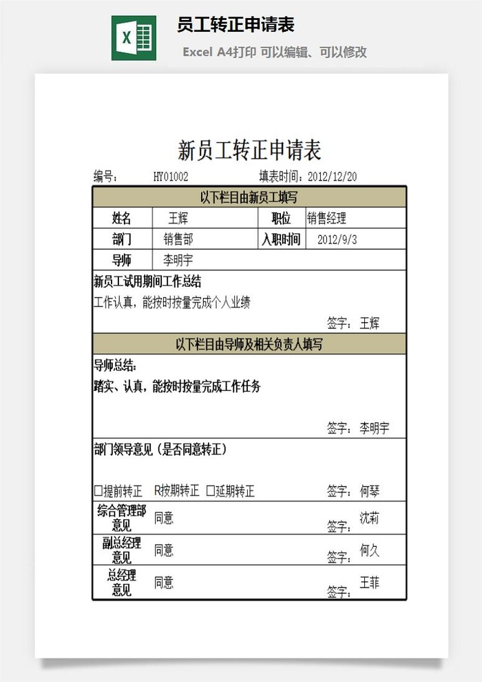 员工转正申请表excel模板