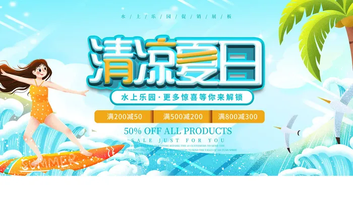 夏季水上乐园psd模版下载