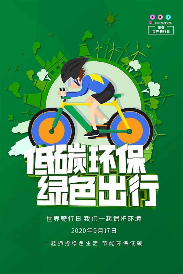节能减排低碳生活世界地球日环保宣传海报PSD模板psd模版下载