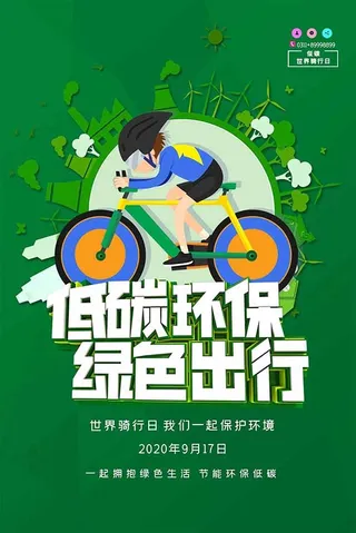 节能减排低碳生活世界地球日环保宣传海报PSD模板