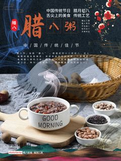 腊八海报传统节日祝福腊八节腊八粥宣传海报插画背景设计素材