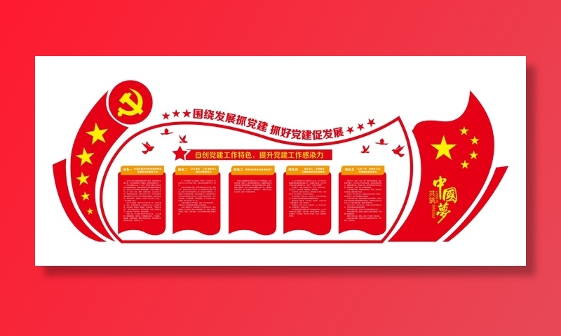 党建文化宣传栏